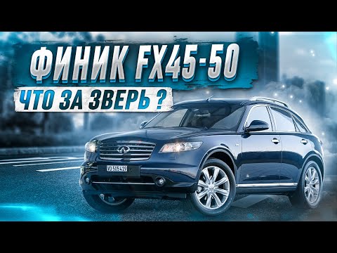 Что надо знать покупая Infiniti FX45 | видео обзор от авто эксперта