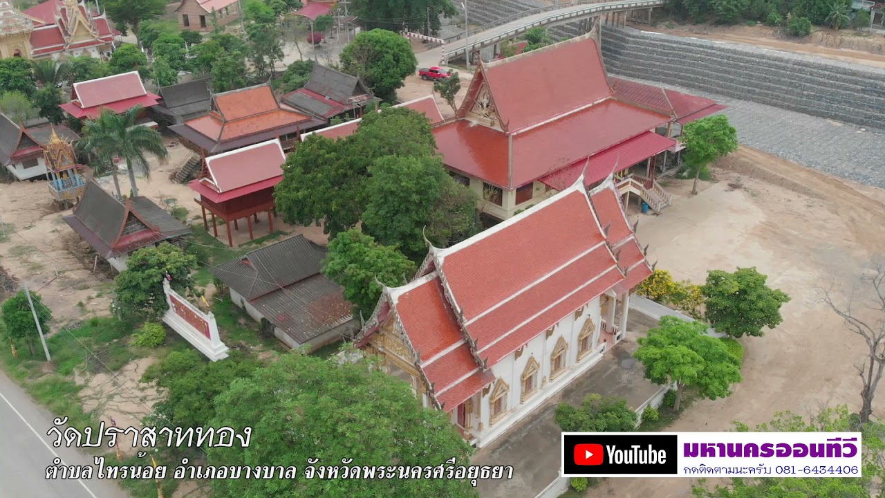 วัดปราสาททอง
