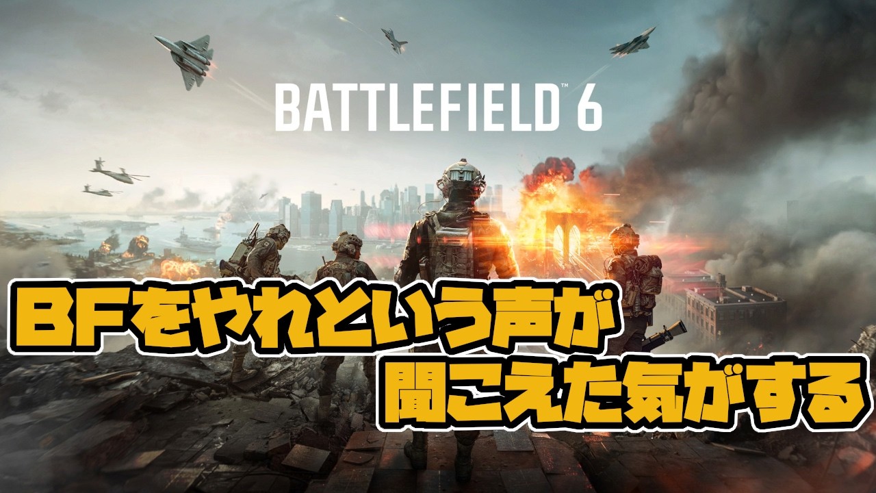 【BATTLEFIELD6/参加型】ちょうどやりたいと思っていたところさ！【バトルフィールド６/BF6】