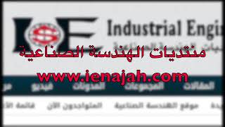 Industrial Engineering Forum منتدى الهندسة الصناعية