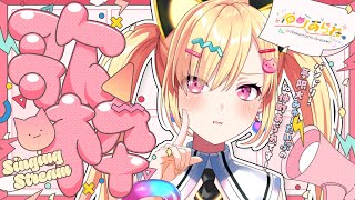 【🟡歌枠 】#103「ハンドマイク」で歌っちゃうもんね！ライブで使うところが多い58で歌うもんね！ 【 仲町あられ / 夢限大みゅーたいぷ 】