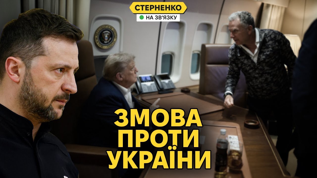 Америка вимагає капітуляції України. Трамп вигадав плівки Міндіча?