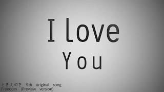 [Preview]Freedom[9th original song]