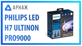 Philips H7 Pro9000 HL +250% 18W (11972U90CWX2) - відео 3