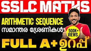 SSLC Maths Class in Malayalam | One Shot Series | CHAPTER 1 | Arithmetic Sequences | Exam Winner