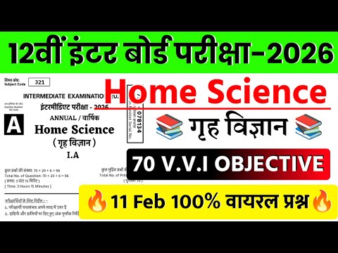11 February Home Science 12th Viral Question Paper 2026 | 12th Home Science Viral Paper 2026 ||