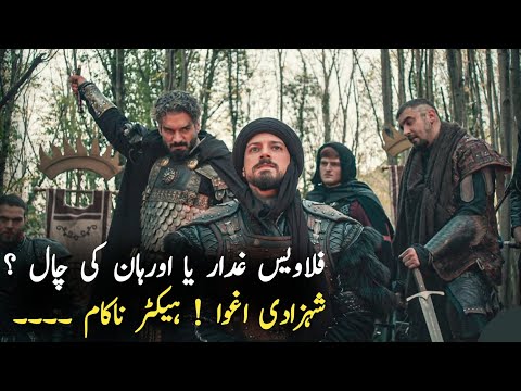 Orhan's Master Plan! Flavius Exposed? Princess in Danger! 