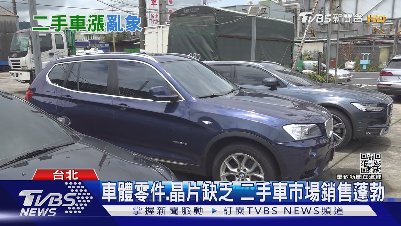 衝擊車市!全球缺料中古車銷量增 價位混亂難「漲控」