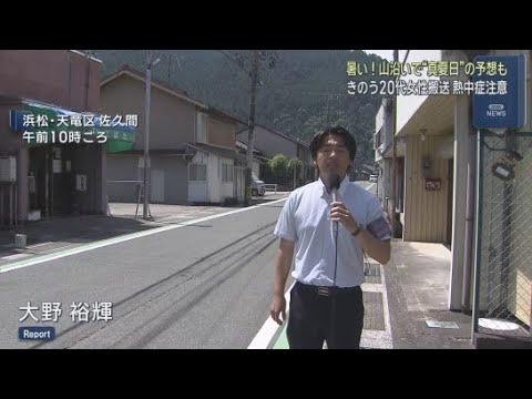 YouTube Video 山沿いでは真夏日の予想も　静岡県内は高気圧に覆われ朝から気温が上昇