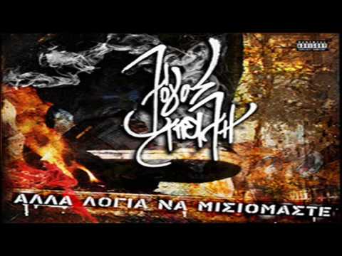 Logos Apeilh (feat. Sifu Versus) - Blastin'