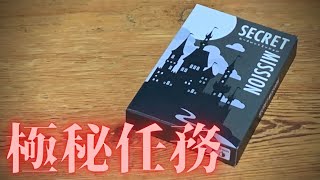 「シークレットミッション」実況プレイ【香車魂！】