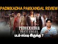 Padikkadha Pakkangal Movie review | Padikkadha Pakkangal Review | Yashika