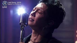 Last Song（2003）GACKT×ハラミちゃん/2020FNS歌謡祭 第2夜 2020-12-09