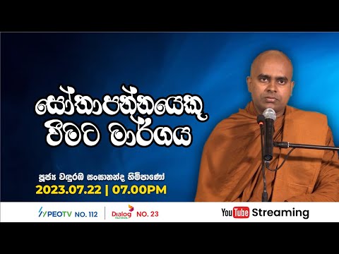 Pragna TV | Ven Wanduramba Sangananda thero | 2023-07-22 | 07:10PM telecast