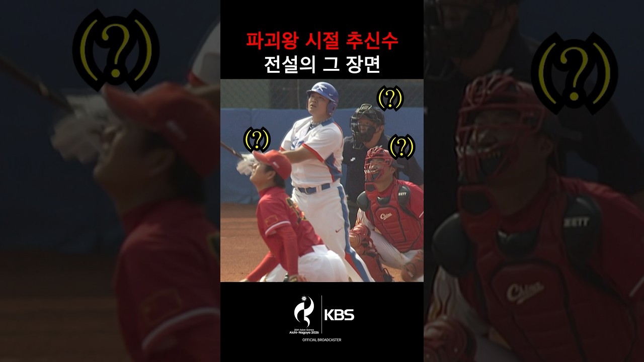 파괴왕 추신수