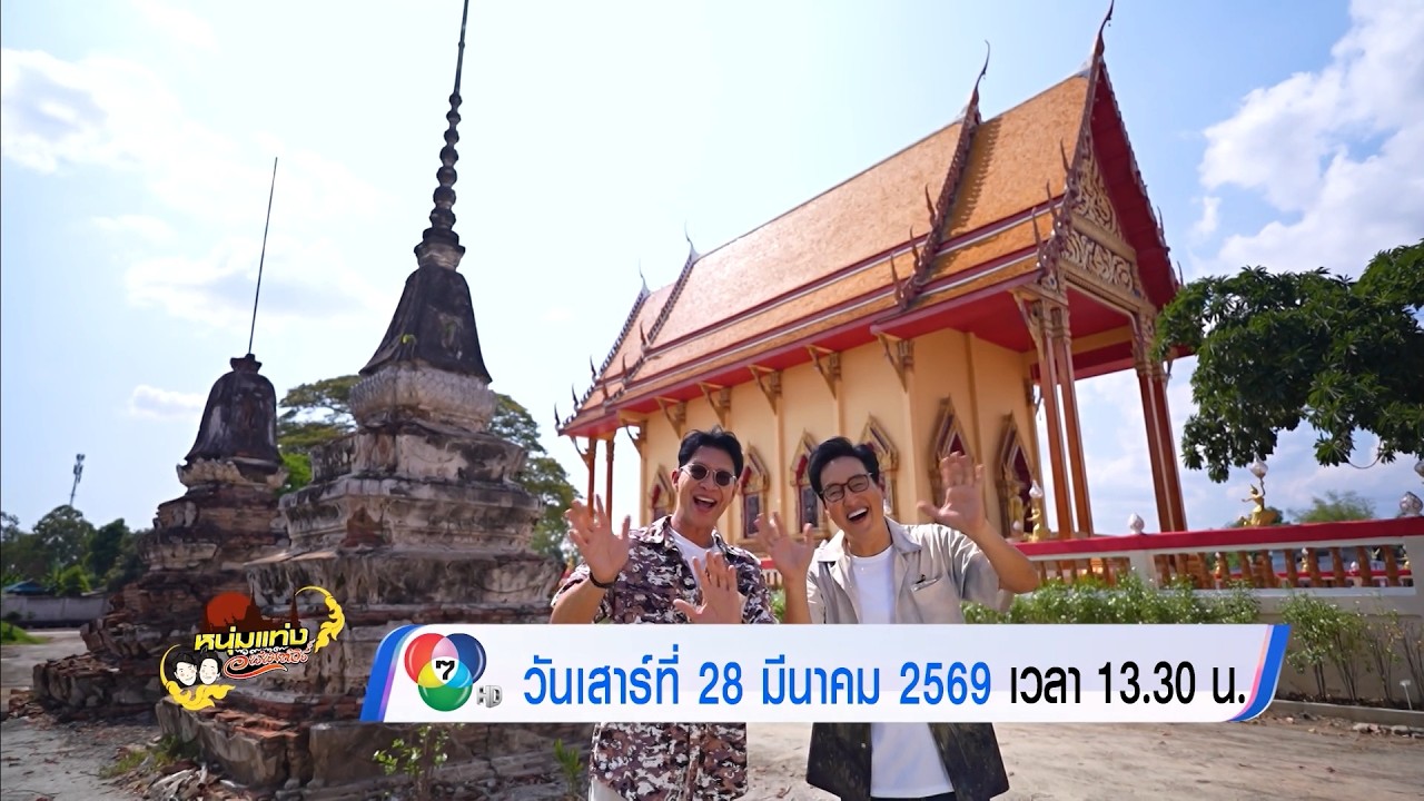 ตัวอย่าง หนุ่มแท่ง อารามทัวร์ วัดสาวชะโงก จ.ฉะเชิง