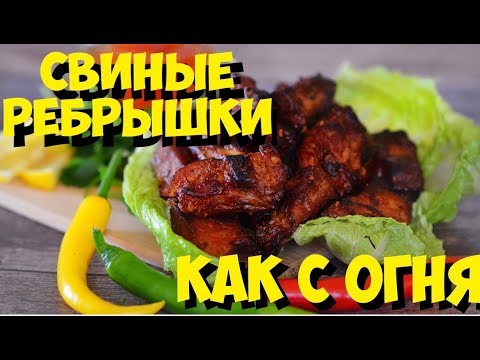 Нежнейшие СВИНЫЕ рёбрышки в духовке | Как приготовить рёбрышки в духовке (рецепт свинины)