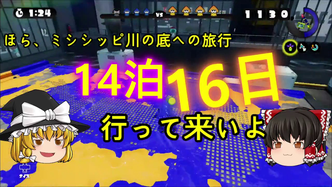 【ゆっくり実況】今更ながらスプラトゥーン Vol.1