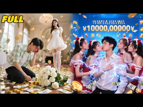 Poor guy Abandoned by GF,get"SSS-lv Divine Power"earns fortune w/sys—surrounded by numerous beauties