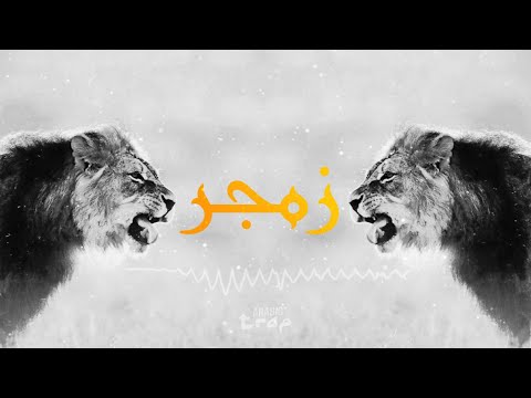 OKA Orwa Abbas  - ZAMJER (زمجر )