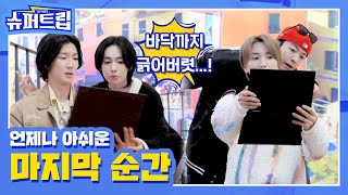 [影音] 220331 YouTube 充電100% SuperTrip3 E04