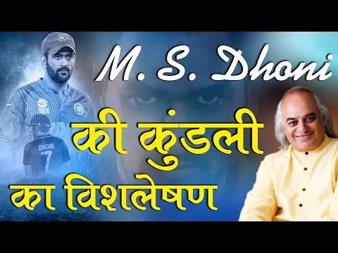 download lagu mp3 mp4 Ms Dhoni Zodiac Sign, download lagu Ms Dhoni Zodiac Sign gratis, unduh video klip Ms Dhoni Zodiac Sign