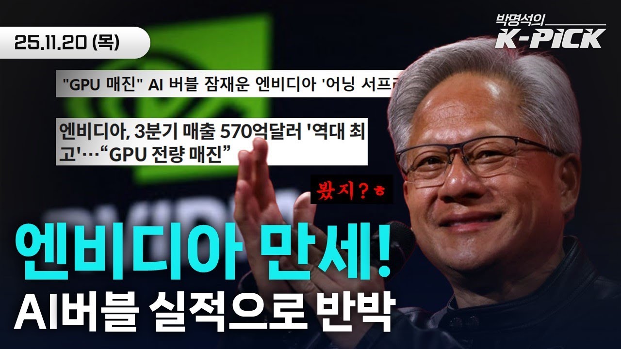 고마워요 엔비디아! 국장은 어떻게 될까