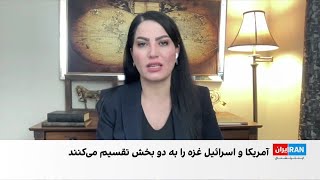 وال‌استریت ژورنال از طرح تقسیم غزه میان اسرائیل و حماس خبر داد