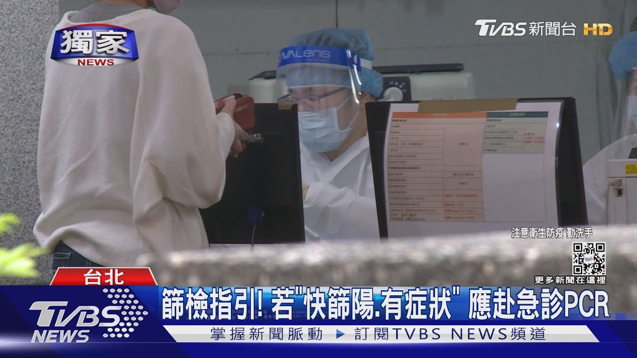 亂?男發燒且同事快篩陽1922:預約醫院PCR 醫護驚:怎來這?