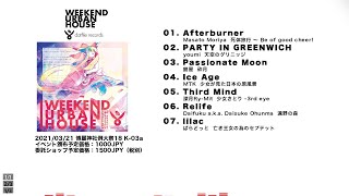 【例大祭18】 WEEKEND URBAN HOUSE クロスフェードデモ