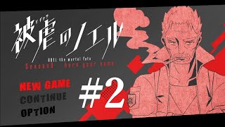【アフレコ実況】声優が本気でアフレコしてみた『被虐のノエル(Season9)』#2
