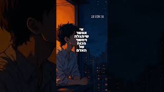 הרב שלום סבג – תָּשֵׁב אֱנוֹשׁ עַד דַּכָּא ✨ (הרב שלום סבג) - התמונה מוצגת ישירות מתוך אתר האינטרנט יוטיוב. זכויות היוצרים בתמונה שייכות ליוצרה. קישור קרדיט למקור התוכן נמצא בתוך דף הסרטון