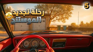 لعبة السفر الطويل الجزء 2 🚘 | drive beyond horizons