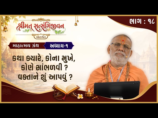 Katha Kyare, Kona Mukhe, Kone Sambhalvi ? Vaktane Shu Aapvu ?