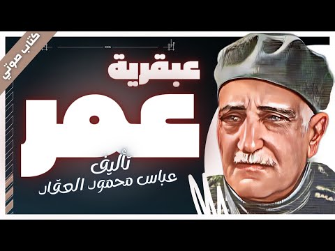 The Genius of Umar - Abbas Mahmoud al-Aqqad