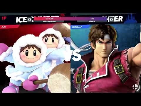 Fuwa (Ice Climbers) vs KEN (Richter / Incineroar) [Winners Quarters] - Sumapa! #76 - SSBU Tournament