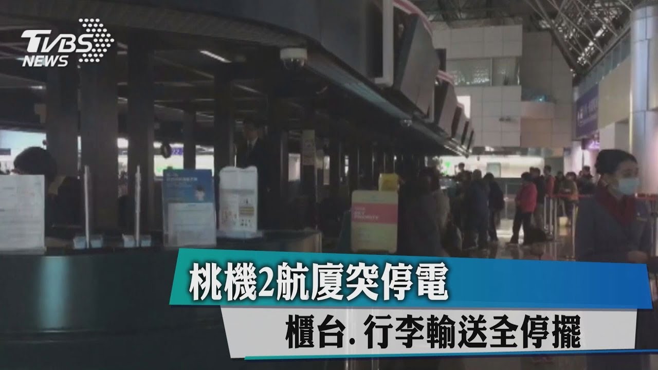快訊/桃機「應變小組」成立! 必要時「改一航廈作業」