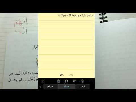 Madinah Book 2 | LESSON 1 (part 2)