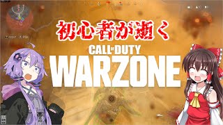 【CoD:MW/WARZONE】生き残れWARZONE　ゆっくり・VOICEROID実況プレイ