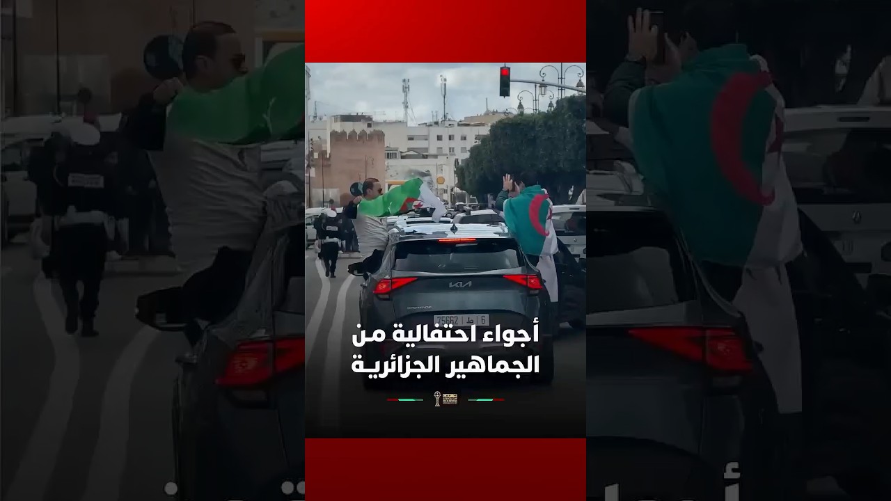 أجواء احتفالية مـن الجماهير الجزائريـة قبل لقاء الكونغو #Viral Video thumbnail