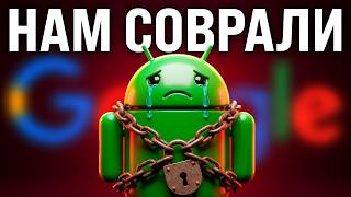 Google ЗАКРЫВАЕТ Android. Apple победила…