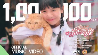 บ่เป็นหยัง ยังมักคือเก่า – ฟักแฟง