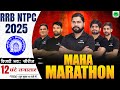 RRB NTPC 12 Hours Maha Marathon Class RRB NTPC 2025 Maths Reasoning GK GS Science Marathon