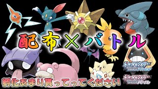 【ダイパリメイク】配布やってます～きがるにどうっぞ※概要欄必読
