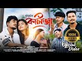 Kolija New Assamese Song 2026 Mintudancer Madhurjyaa Anamika Dipankor Rantu