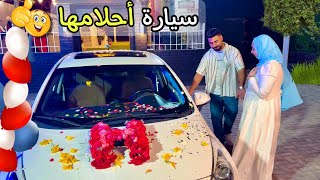 فاجأت زوجتي بسيارة أحلامها الجديدة ???????? رد فعلها مؤثر ????( طارت من الفرحة ❤️)