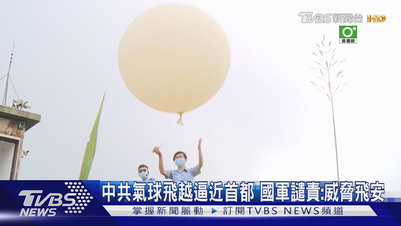 5天12枚擾台!中共氣球飛越逼近首都 國軍譴責:威脅國際航道