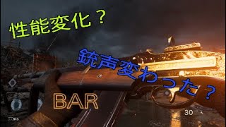 [codww2]大型アプデでいろいろ噂されてるBARを使ってみた