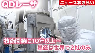 【QDレーザ最新決算発表！】エヌビディアも注目 データセンター電力削減の切り札「光電融合」【NIKKEI NEWS NEXT】