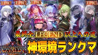 全クラス使うし全レート盛るし全部出す 2日目 全LEGENDへの道 【シャドバWB】